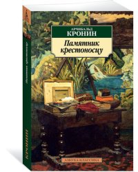 Памятник крестоносцу