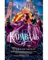 Караваль
