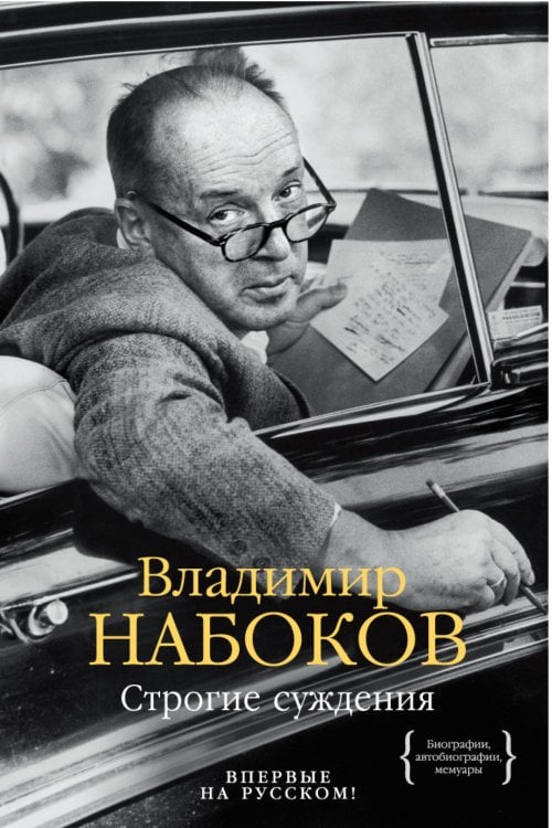 Строгие суждения