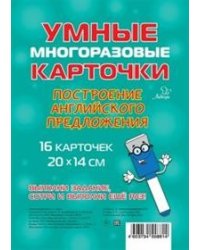 Построение английского предложения