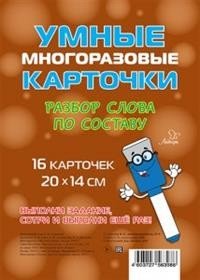 Разбор слова по составу