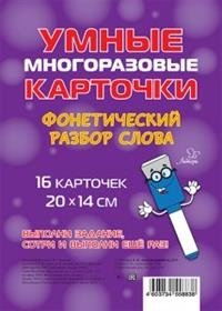 Фонетический разбор слова