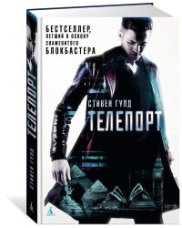 Телепорт