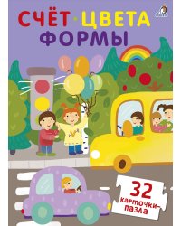 Пазлы. Счет. Цвета. Формы
