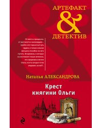 Крест княгини Ольги