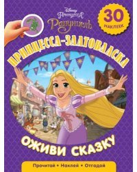 За небесными огнями. Рапунцель