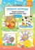 Блокнот логопеда. Секреты развития фонематического слуха. 4-7 лет. ФГОС