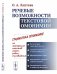 Речевые возможности текстовой омонимии