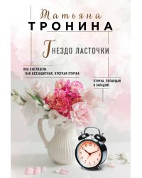 Гнездо ласточки