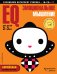 Обложка книги «EQ – эмоциональное мышление. Для детей 2-3 лет (с наклейками)» — Жилинская Алла Владимировна, ISBN 9785040912865