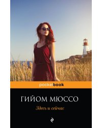 Здесь и сейчас
