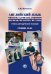 Английский язык. Читаем, слушаем, говорим. We Read, We Listen, We Talk. Учебно-методическое пособие. Уровни А2-В1