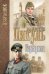 Обложка книги «Барбаросса» — Пикуль В.С., ISBN 9785448402937