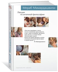 Лекции по античной философии