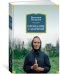 Обложка книги «Прощание с Матёрой» — Распутин В., ISBN 9785389148444