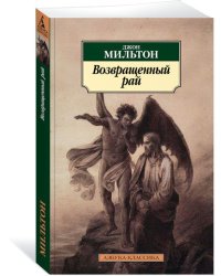Возвращенный рай