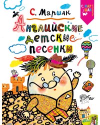 Английские детские песенки