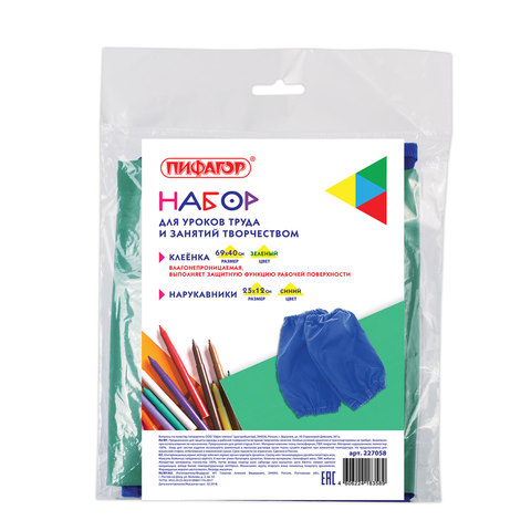 Набор для уроков труда &quot;Пифагор&quot;: клеенка ПВХ (зеленая) размером 69х40 см, нарукавники (синие)