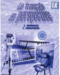 Французский язык. Французский в перспективе. 9 класс. Рабочая тетрадь