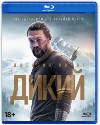 Blu-ray. Дикий