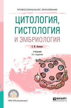 Основы функционирования систем сервиса. В 2-х частях. Часть 2. Учебник для академического бакалавриата