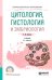 Основы функционирования систем сервиса. В 2-х частях. Часть 2. Учебник для академического бакалавриата