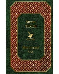 Вишневый сад