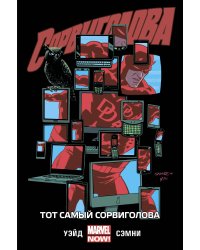 Сорвиголова. Том 3. Тот самый Сорвиголова