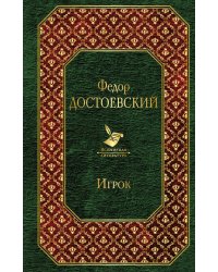 Игрок