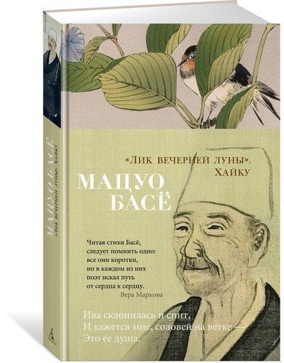 Лик вечерней луны. Хайку