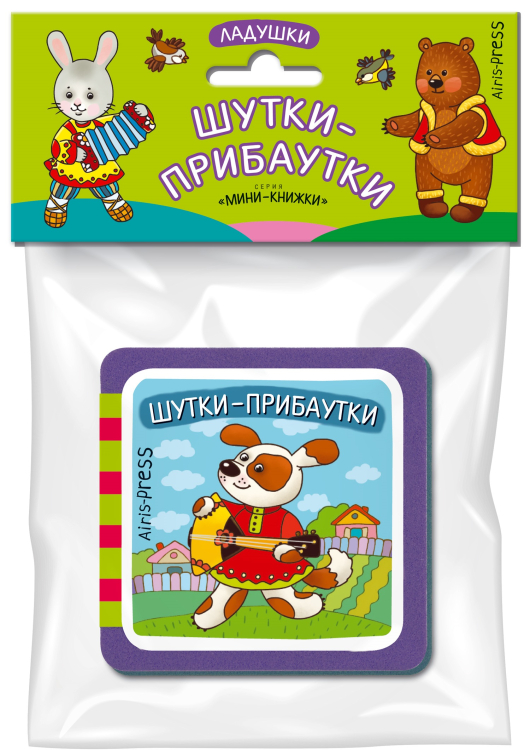 Мини-книжка ЭВА. Шутки-прибаутки