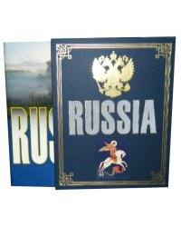 Россия. Подарочный альбом