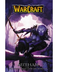 Warcraft. Легенды. Том 2