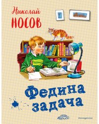 Федина задача