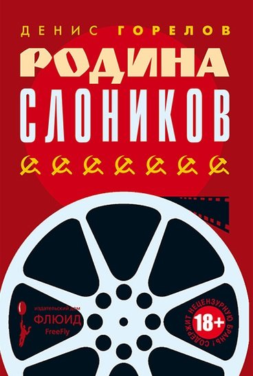 Родина слоников