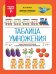 Таблица умножения 7+