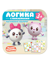 Логика. С наклейками. Магический квадрат