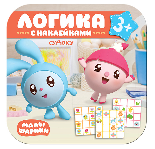 Логика. С наклейками. Судоку