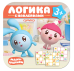 Логика. С наклейками. Судоку