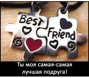 Магнит виниловый "Ты моя самая-самая лучшая подруга!", 7x8 см