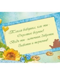 Магнит виниловый "Такая бабушка, как ты - огромное везенье!", 7x8 см