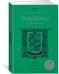 Гарри Поттер и Тайная комната. Слизерин