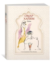 Рубаи