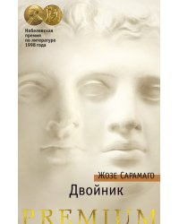 Двойник