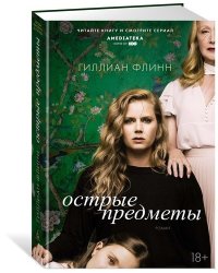 Острые предметы