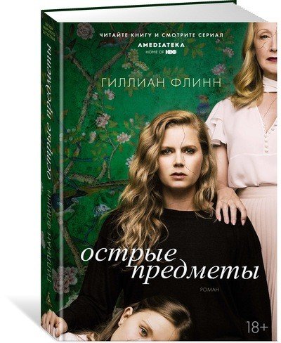 Острые предметы
