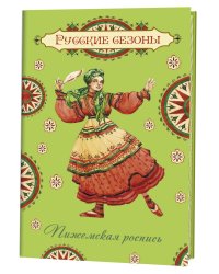 Блокнот. Русские сезоны. Пижемская роспись