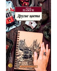Другие цвета