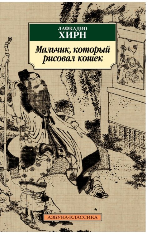 Мальчик, который рисовал кошек