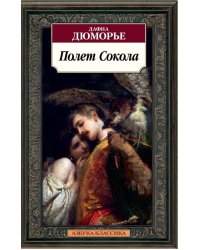 Полет Сокола